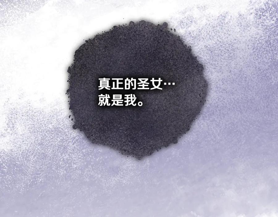 冒牌圣女等待离场 第65话 累也要抱你 第126页