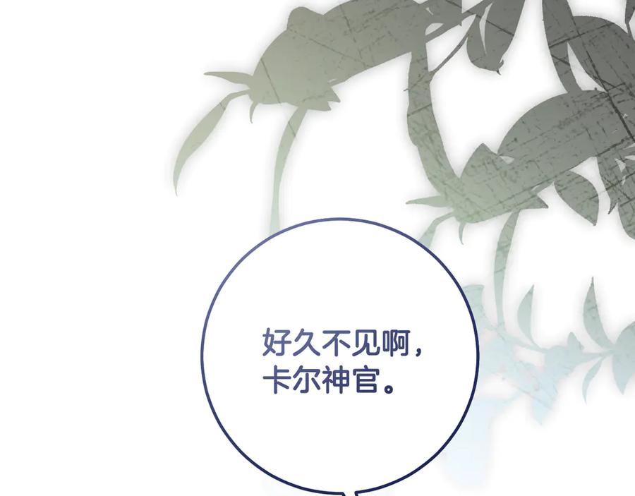 冒牌圣女等待离场 第65话 累也要抱你 第152页