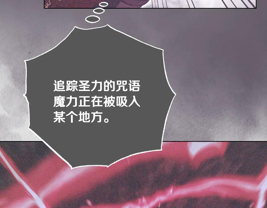冒牌圣女等待离场 第65话 累也要抱你 第72页