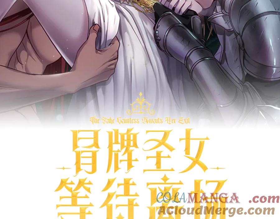 冒牌圣女等待离场 第68话 同生共死 第21页