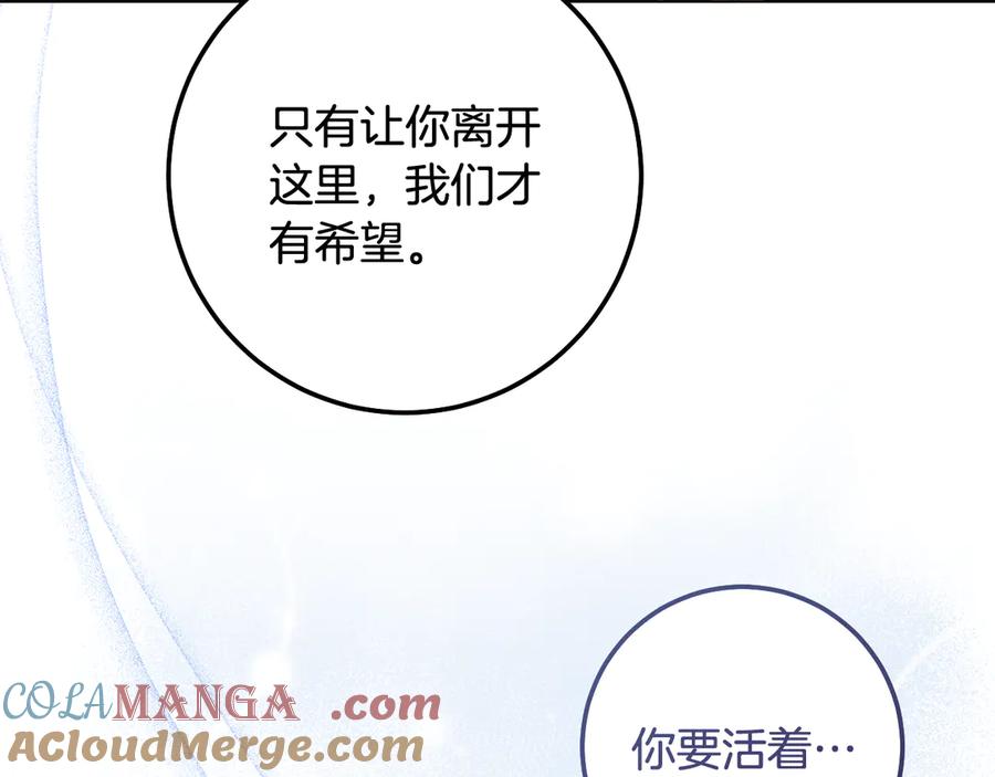 冒牌圣女等待离场 第68话 同生共死 第69页