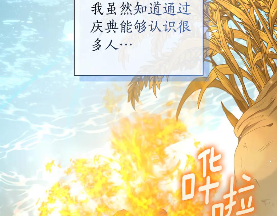 野林·狂爱 第6话 被孤立 第152页