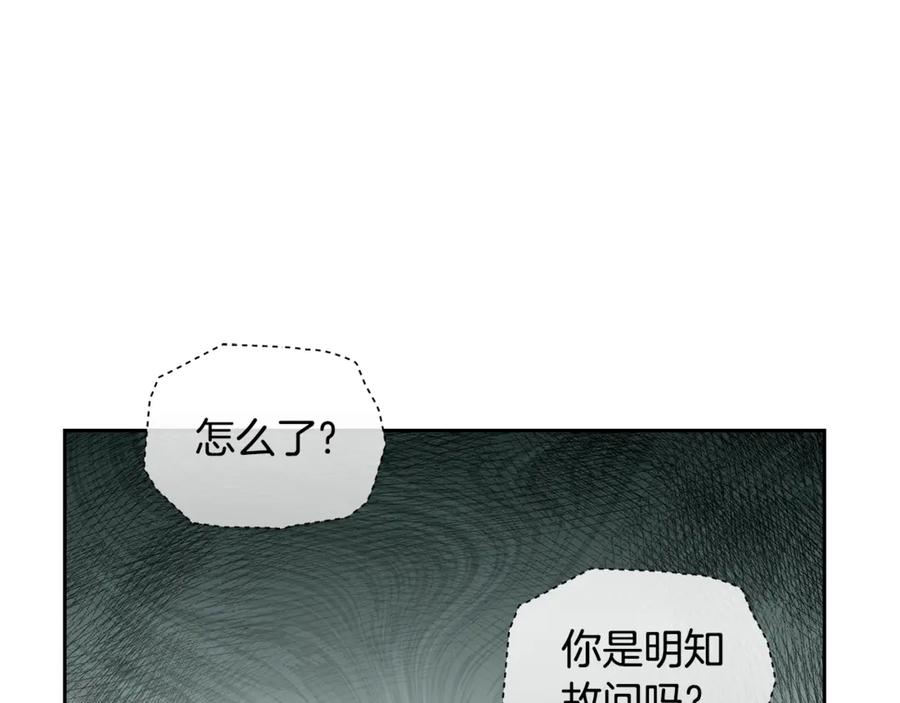 野林·狂爱 第6话 被孤立 第20页