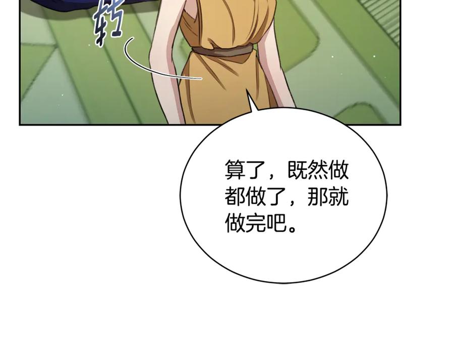 野林·狂爱 第6话 被孤立 第166页