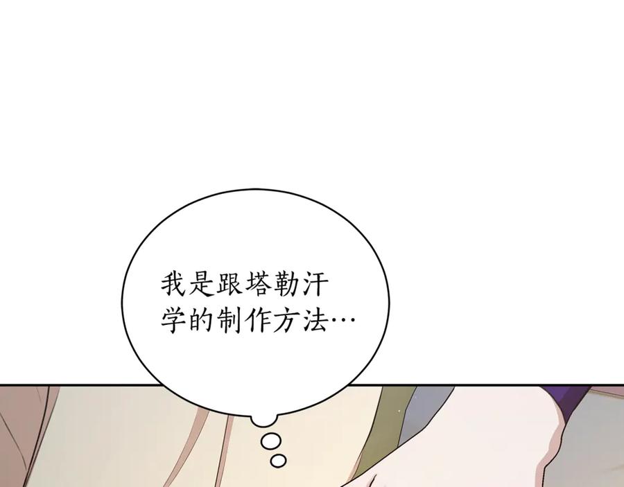 野林·狂爱 第6话 被孤立 第168页