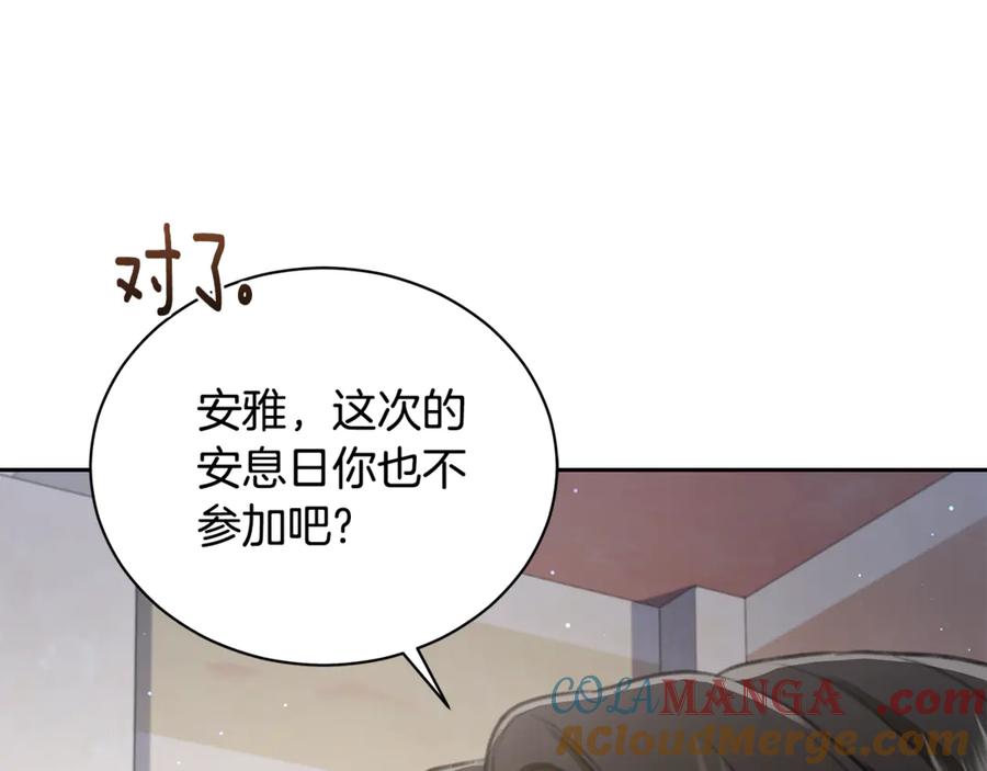 野林·狂爱 第6话 被孤立 第133页