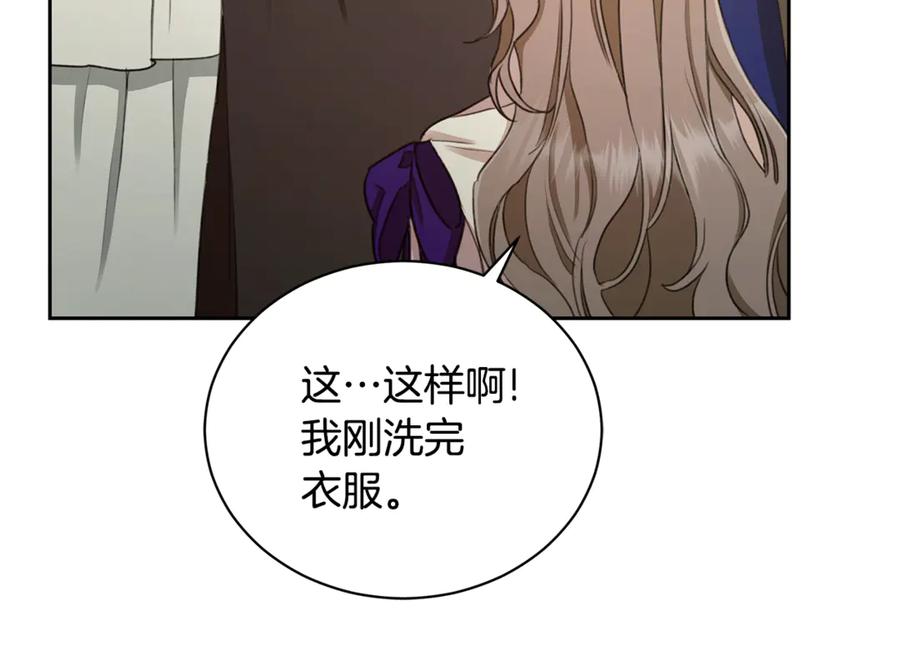 野林·狂爱 第6话 被孤立 第10页