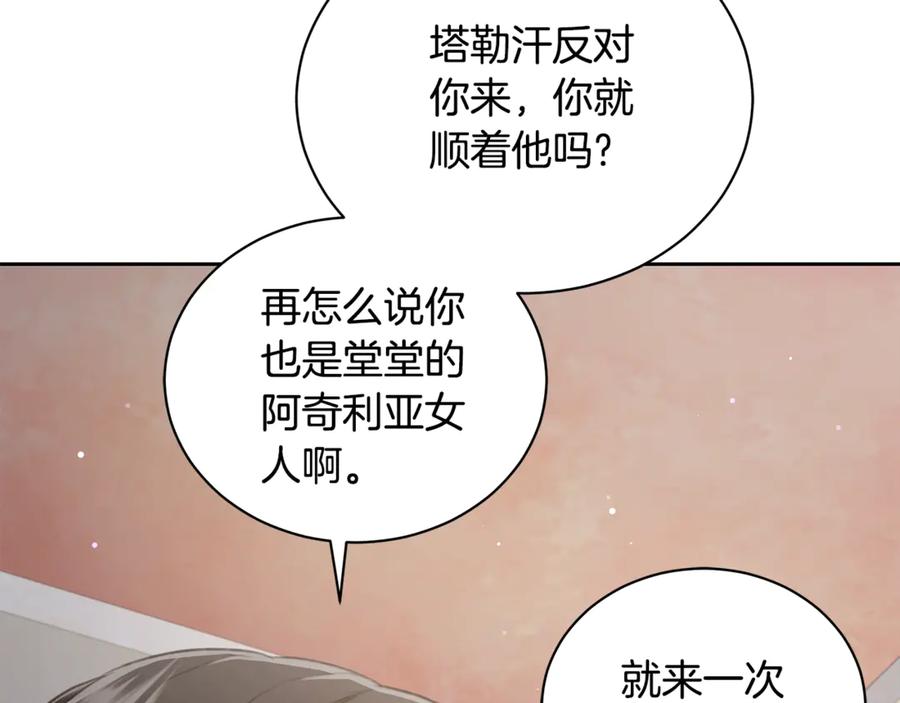 野林·狂爱 第6话 被孤立 第140页