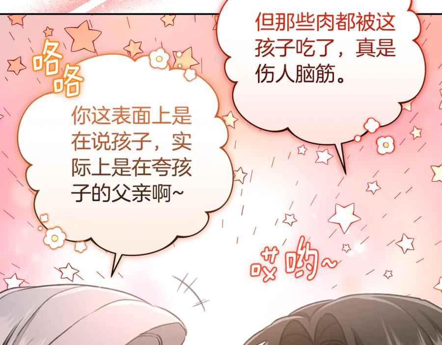 野林·狂爱 第6话 被孤立 第96页