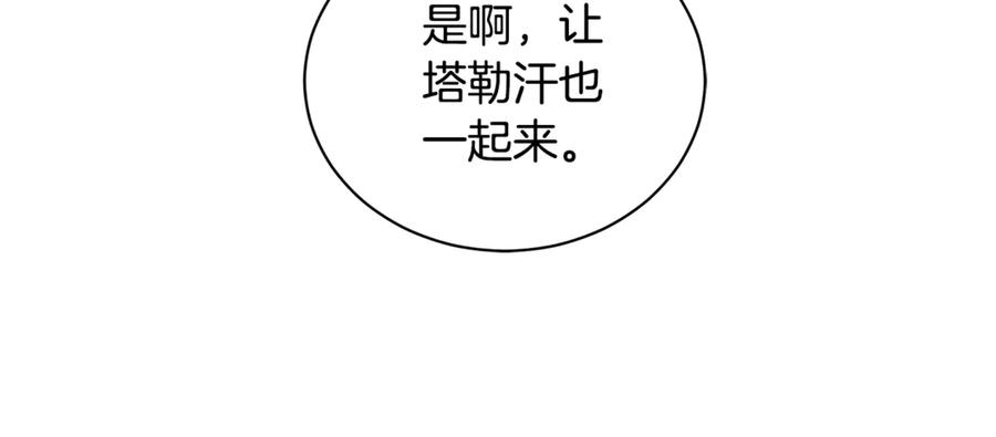 野林·狂爱 第6话 被孤立 第143页