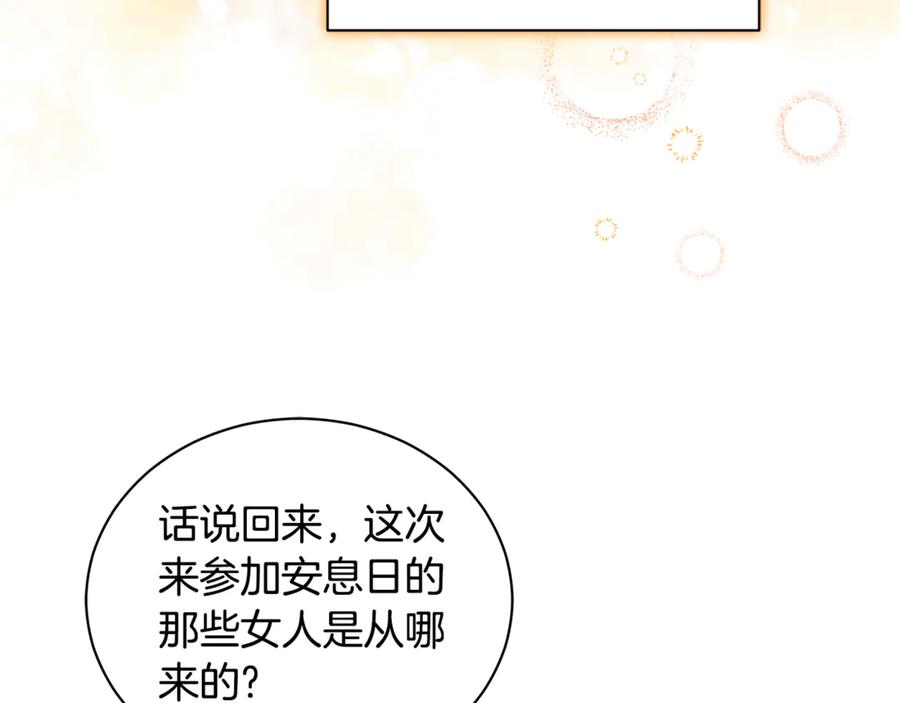 野林·狂爱 第6话 被孤立 第110页