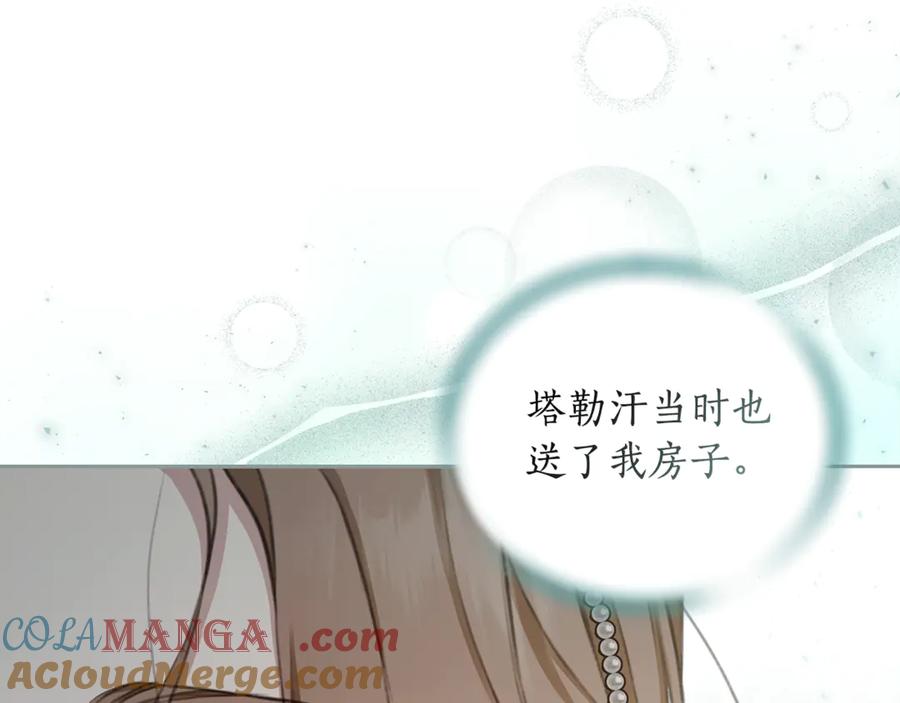 野林·狂爱 第6话 被孤立 第89页
