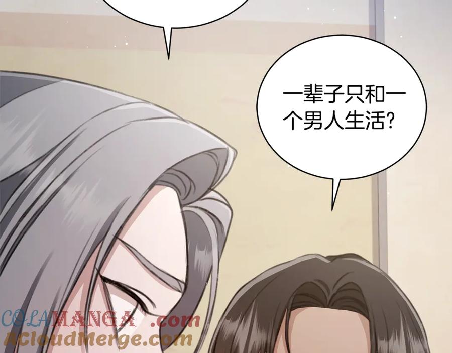 野林·狂爱 第6话 被孤立 第117页