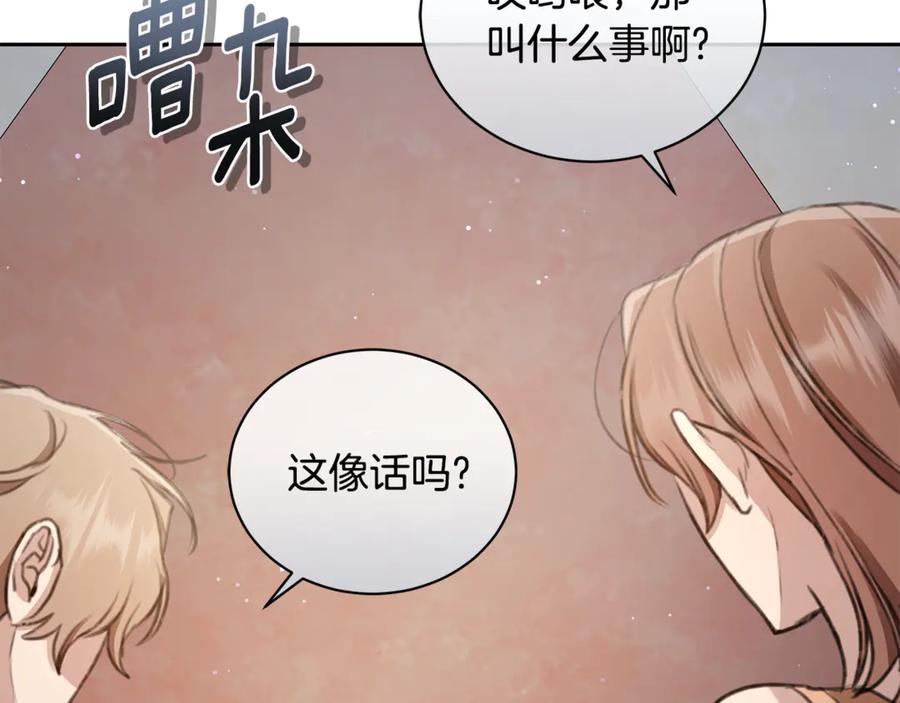 野林·狂爱 第6话 被孤立 第120页