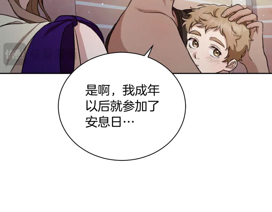 野林·狂爱 第6话 被孤立 第78页