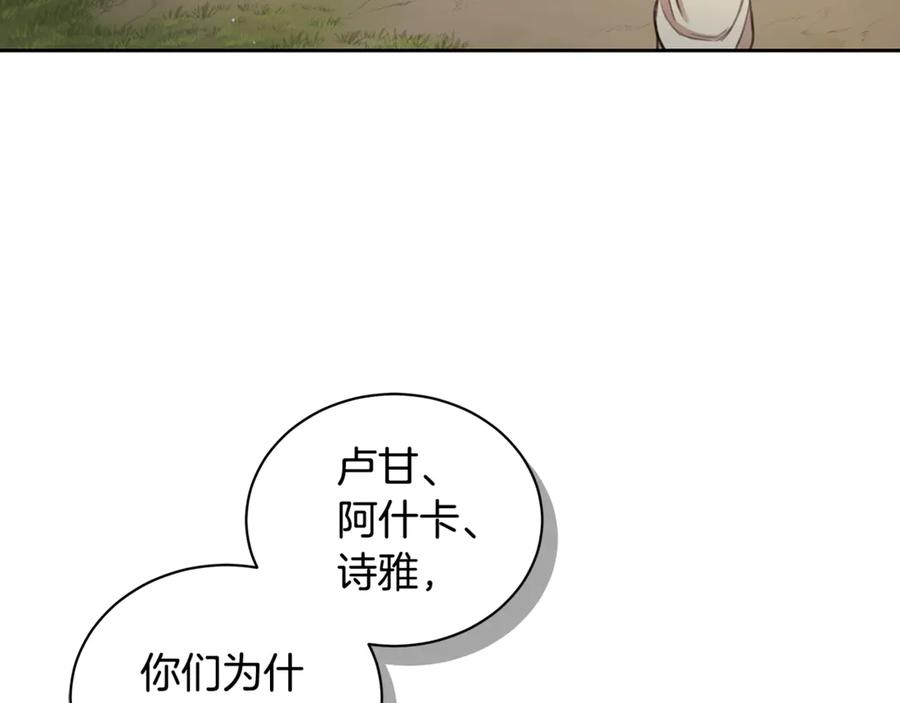 野林·狂爱 第6话 被孤立 第47页
