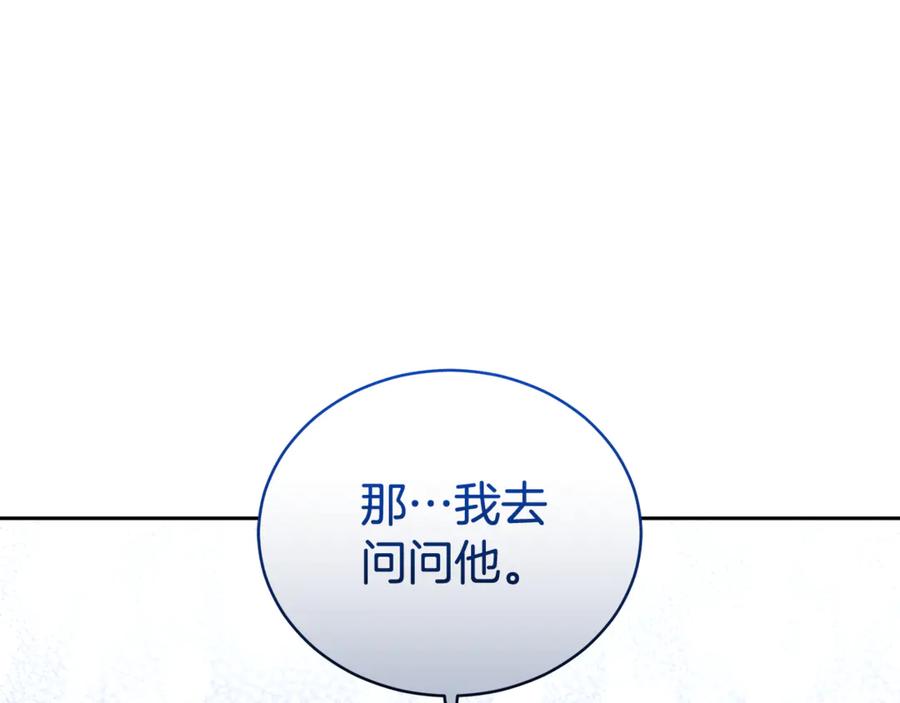 野林·狂爱 第6话 被孤立 第144页