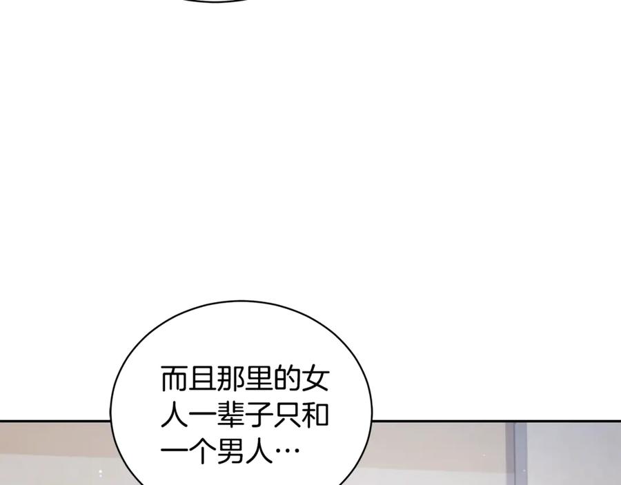 野林·狂爱 第6话 被孤立 第116页