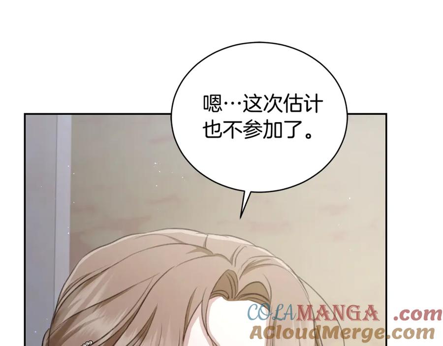 野林·狂爱 第6话 被孤立 第137页