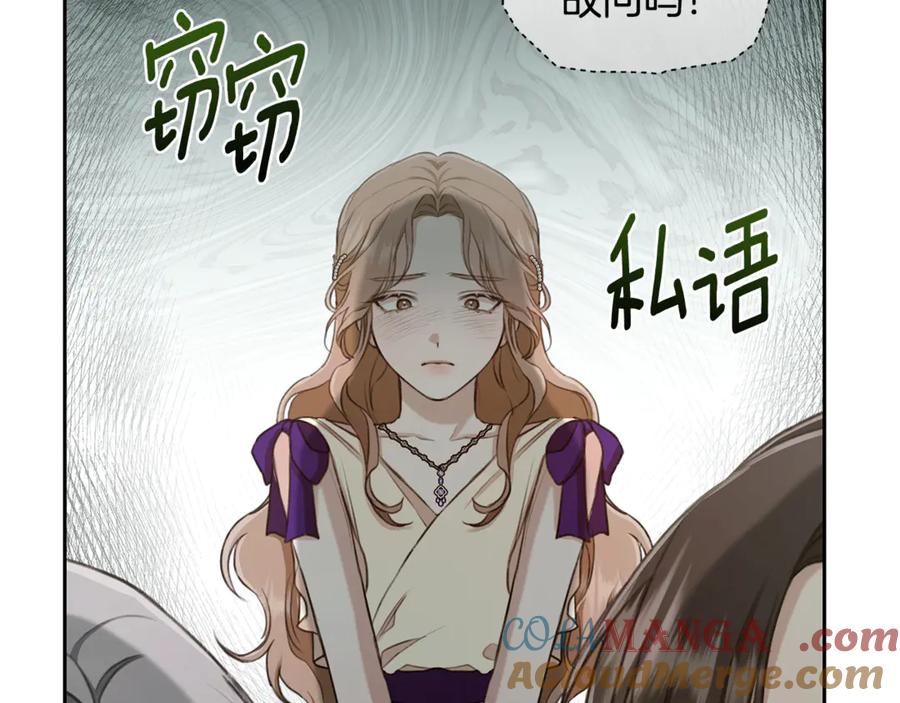 野林·狂爱 第6话 被孤立 第21页