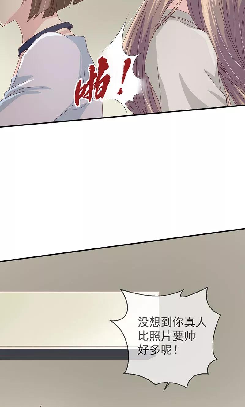 《错位恋歌》第9话 第3页