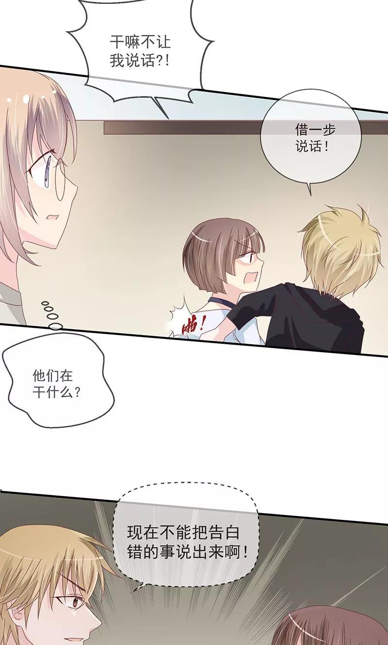 《错位恋歌》第9话 第14页