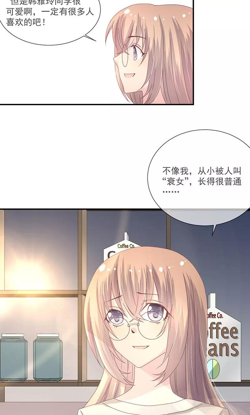 《错位恋歌》第9话 第38页