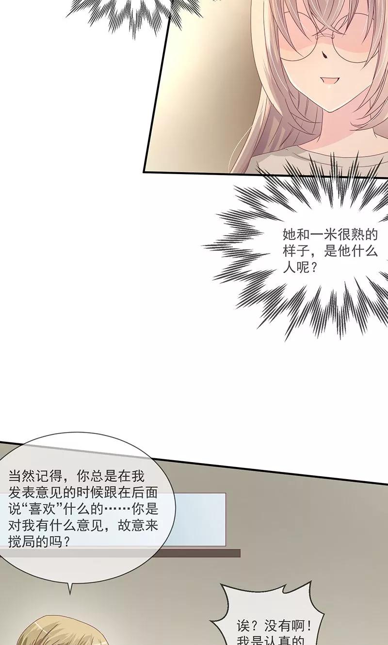《错位恋歌》第9话 第8页