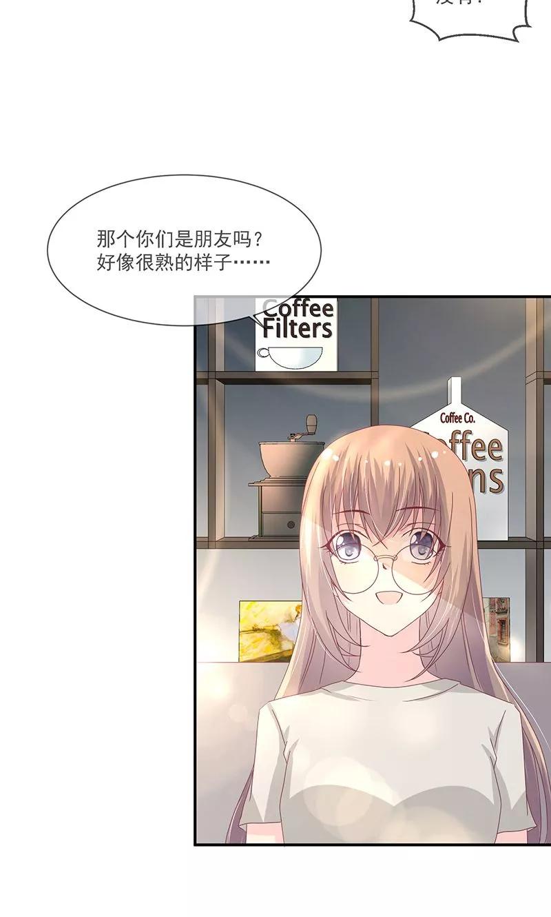 《错位恋歌》第9话 第24页