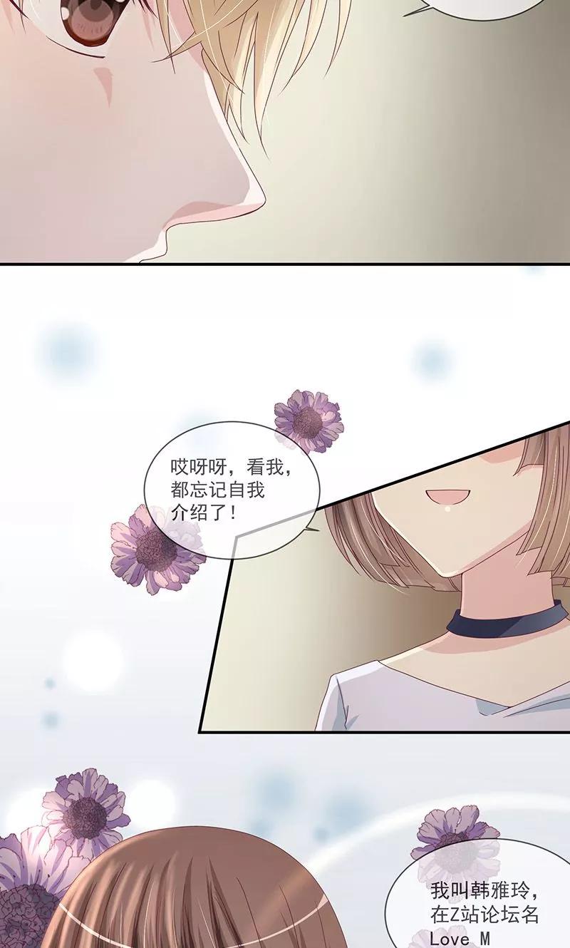 《错位恋歌》第9话 第5页