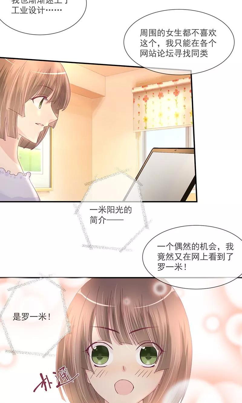 《错位恋歌》第9话 第32页