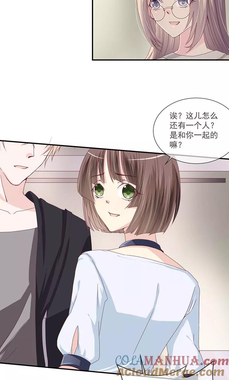 《错位恋歌》第9话 第10页