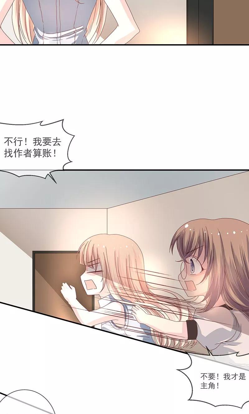 《错位恋歌》第9话 第45页