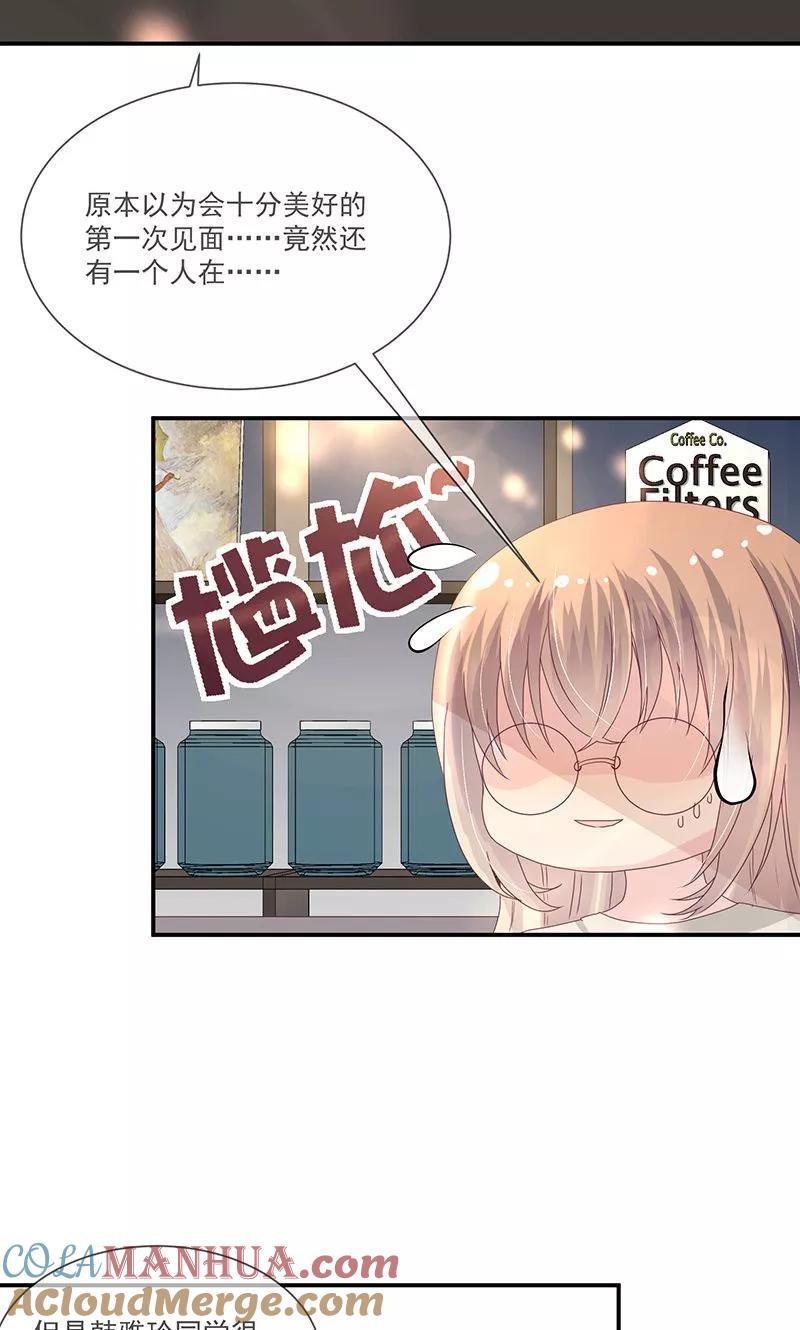 《错位恋歌》第9话 第37页