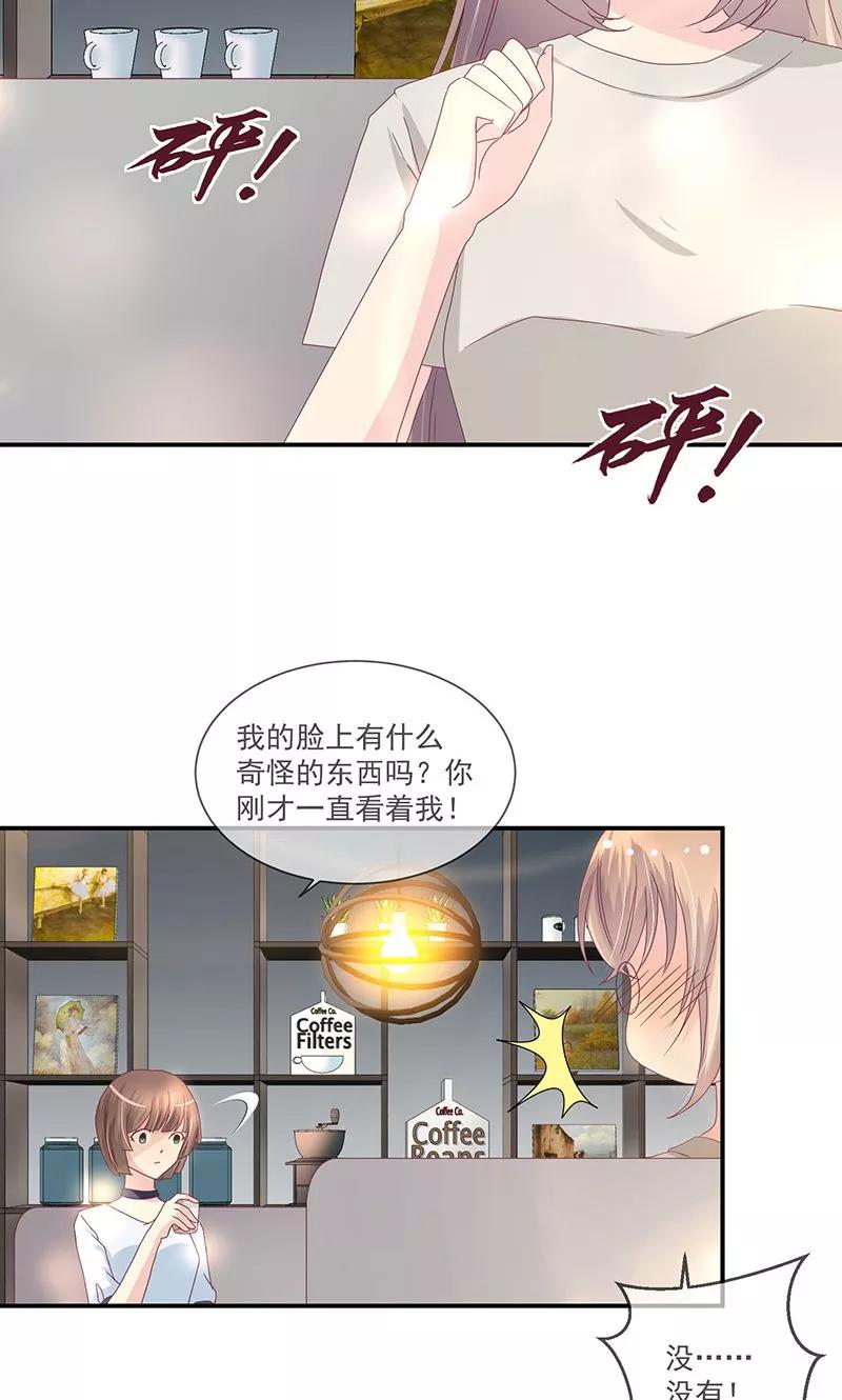 《错位恋歌》第9话 第23页