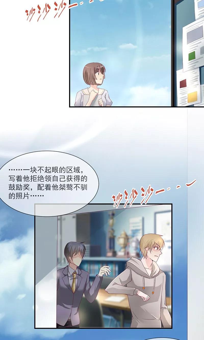 《错位恋歌》第9话 第29页
