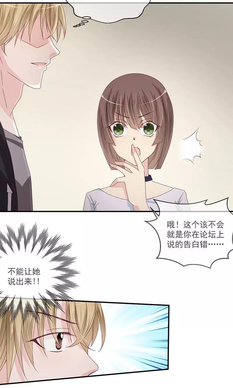 《错位恋歌》第9话 第12页