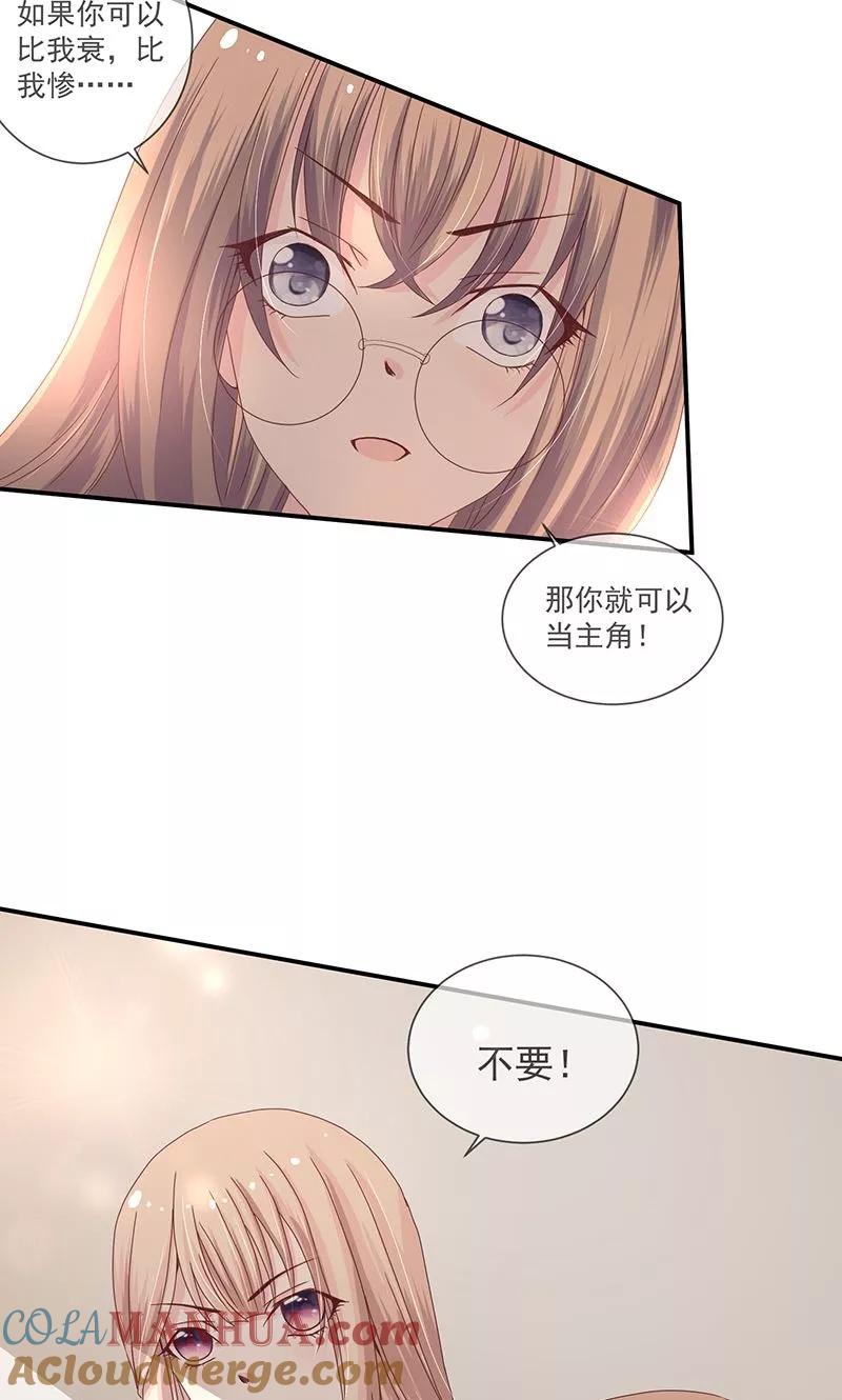 《错位恋歌》第9话 第46页