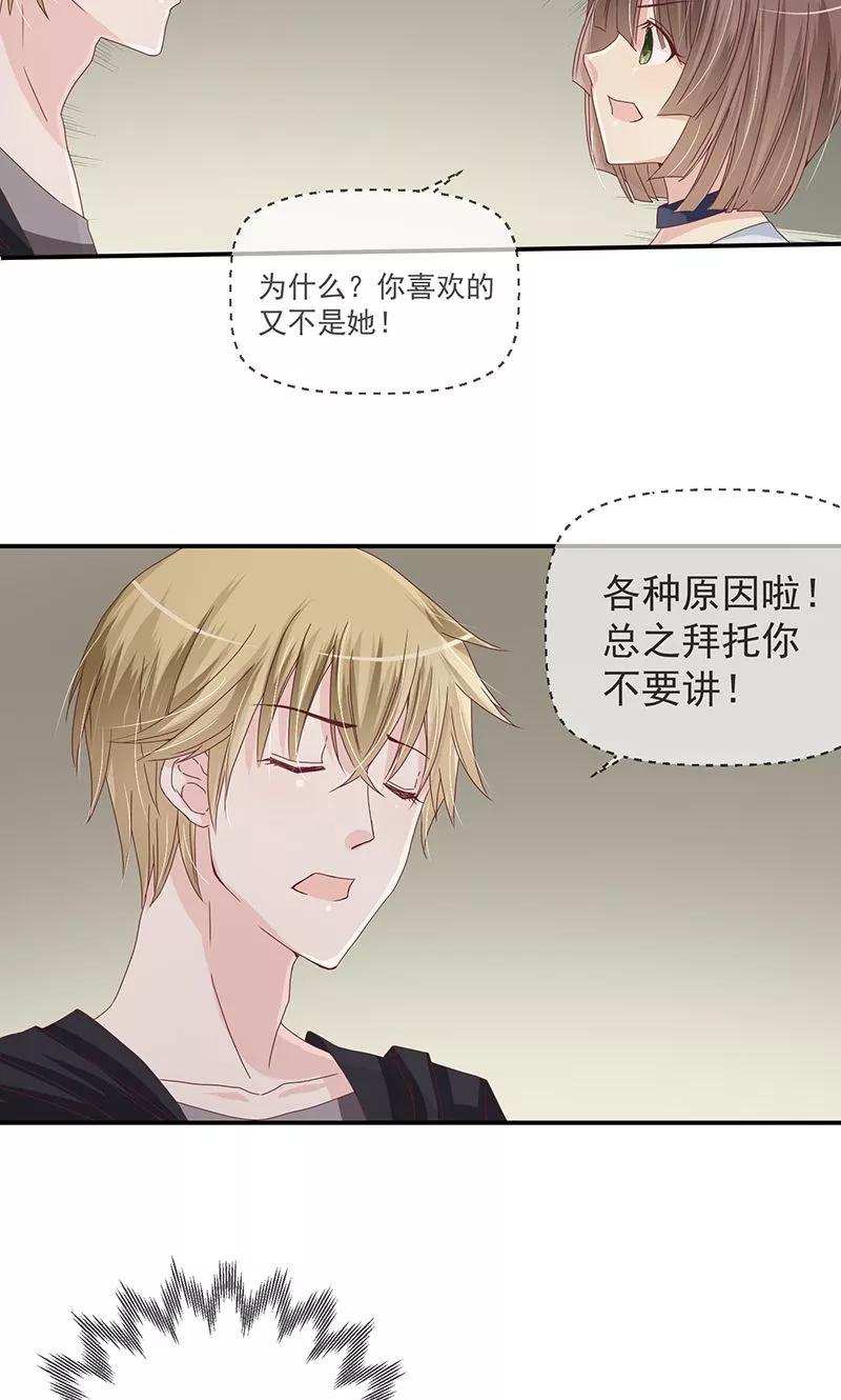 《错位恋歌》第9话 第15页