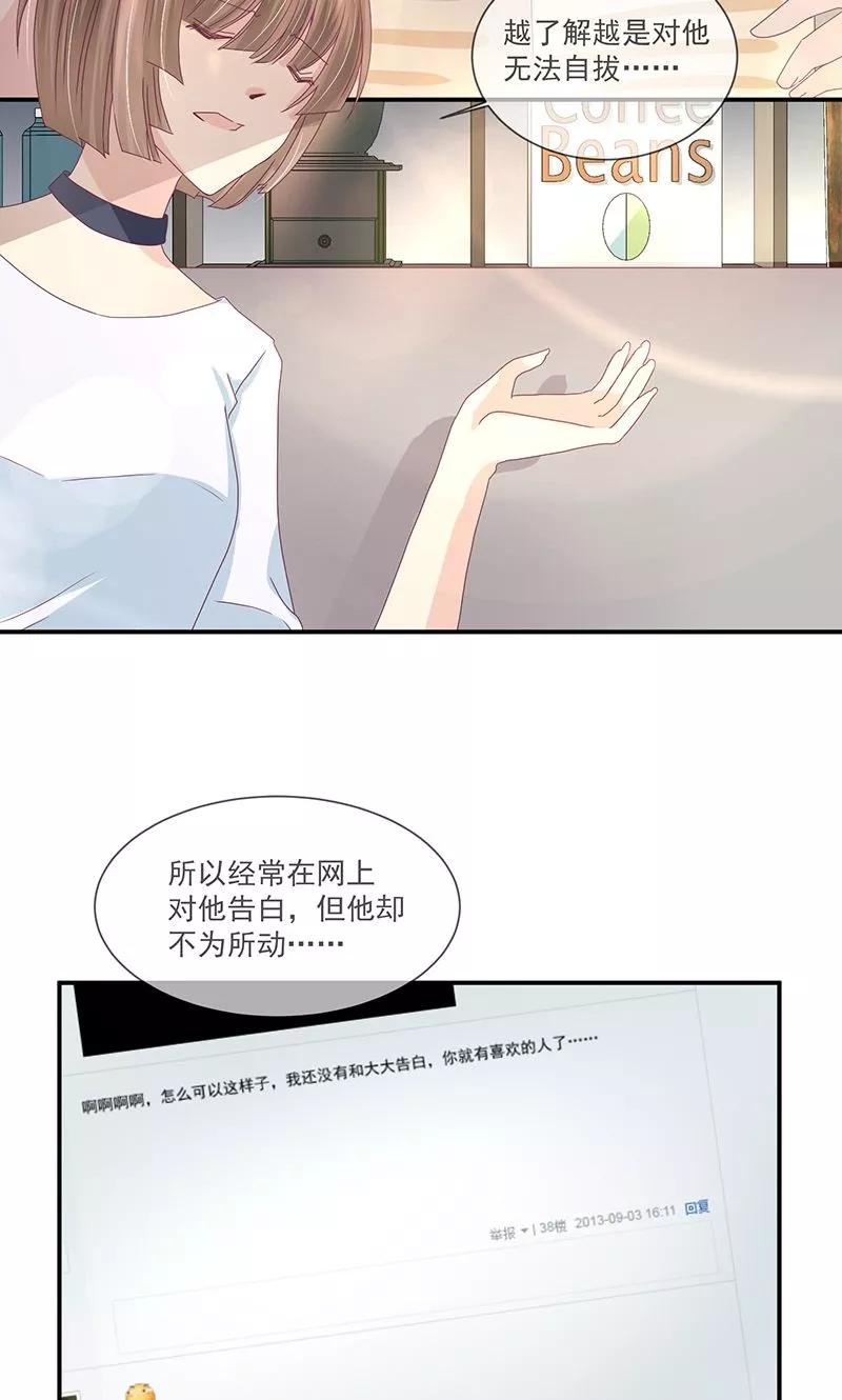 《错位恋歌》第9话 第35页