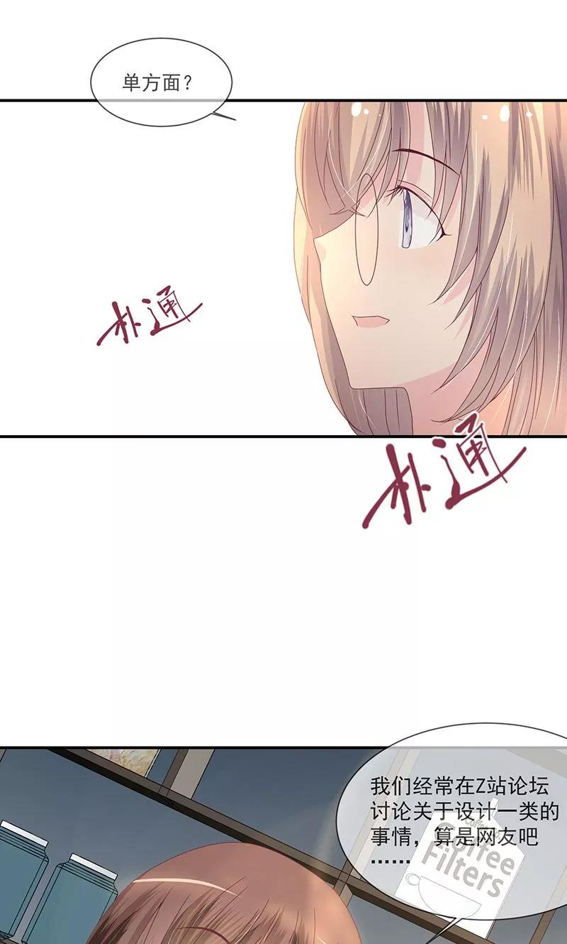 《错位恋歌》第9话 第26页