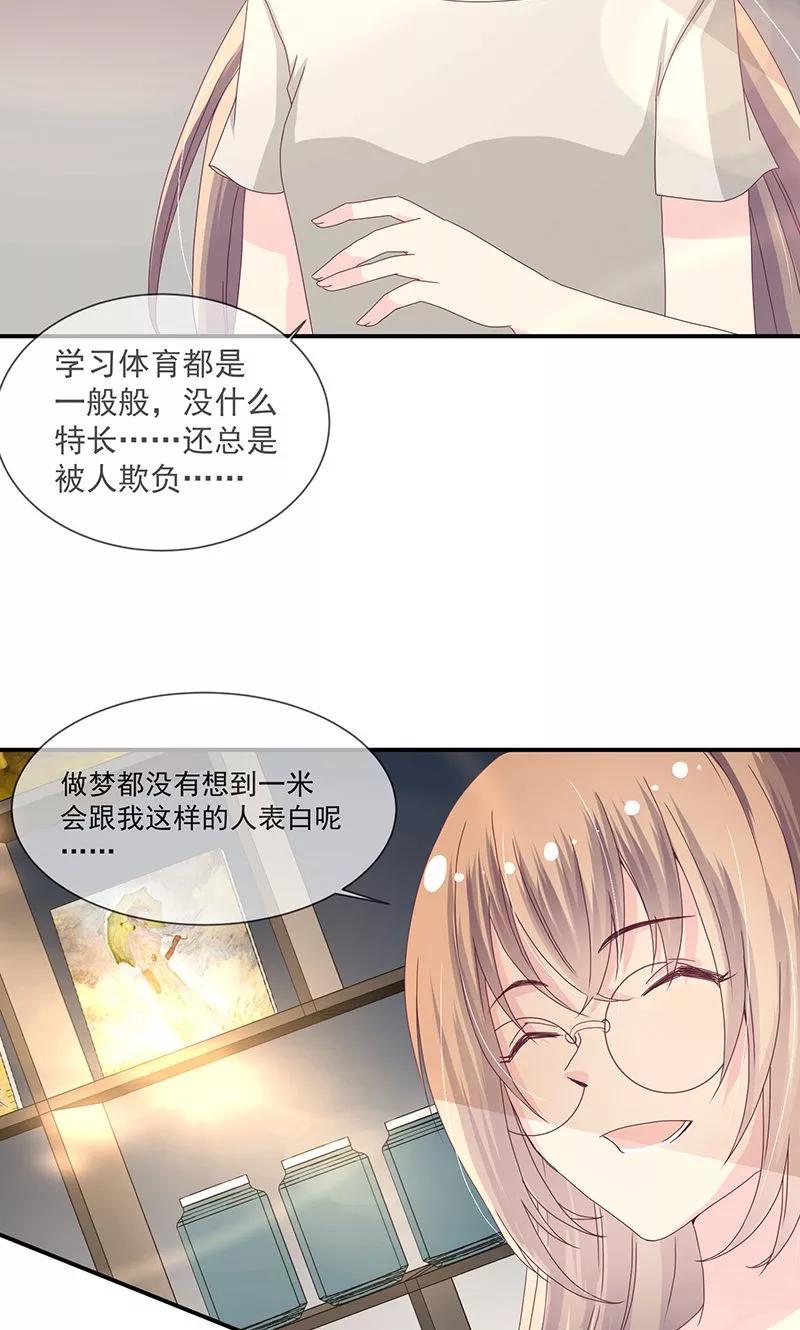 《错位恋歌》第9话 第39页