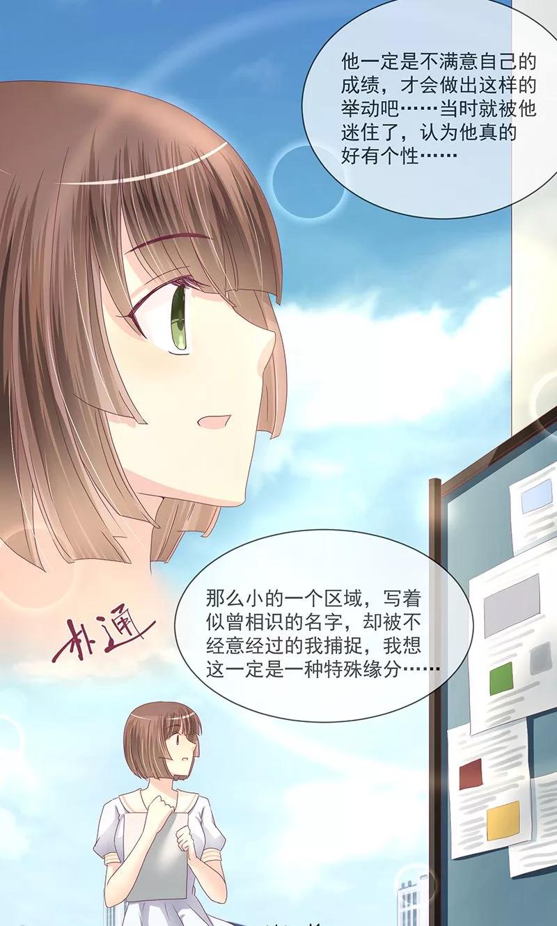 《错位恋歌》第9话 第30页