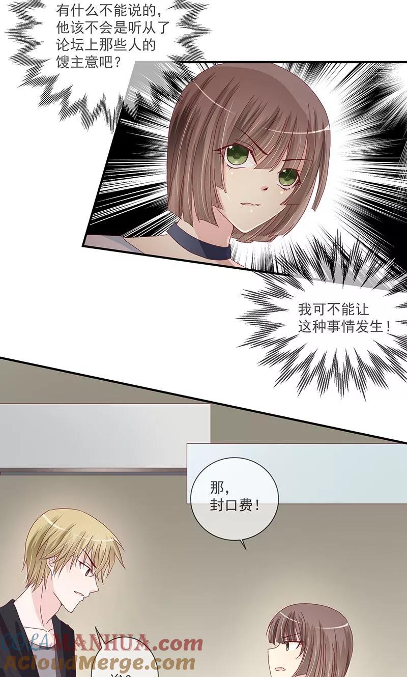 《错位恋歌》第9话 第16页
