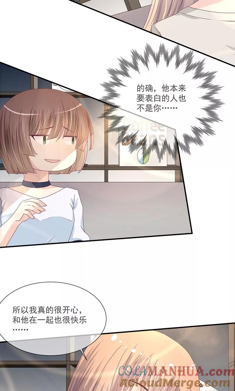 《错位恋歌》第9话 第40页