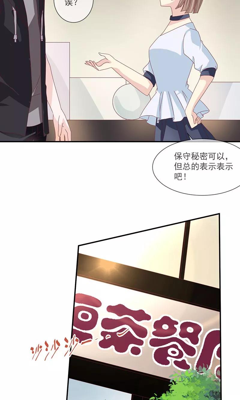 《错位恋歌》第9话 第17页