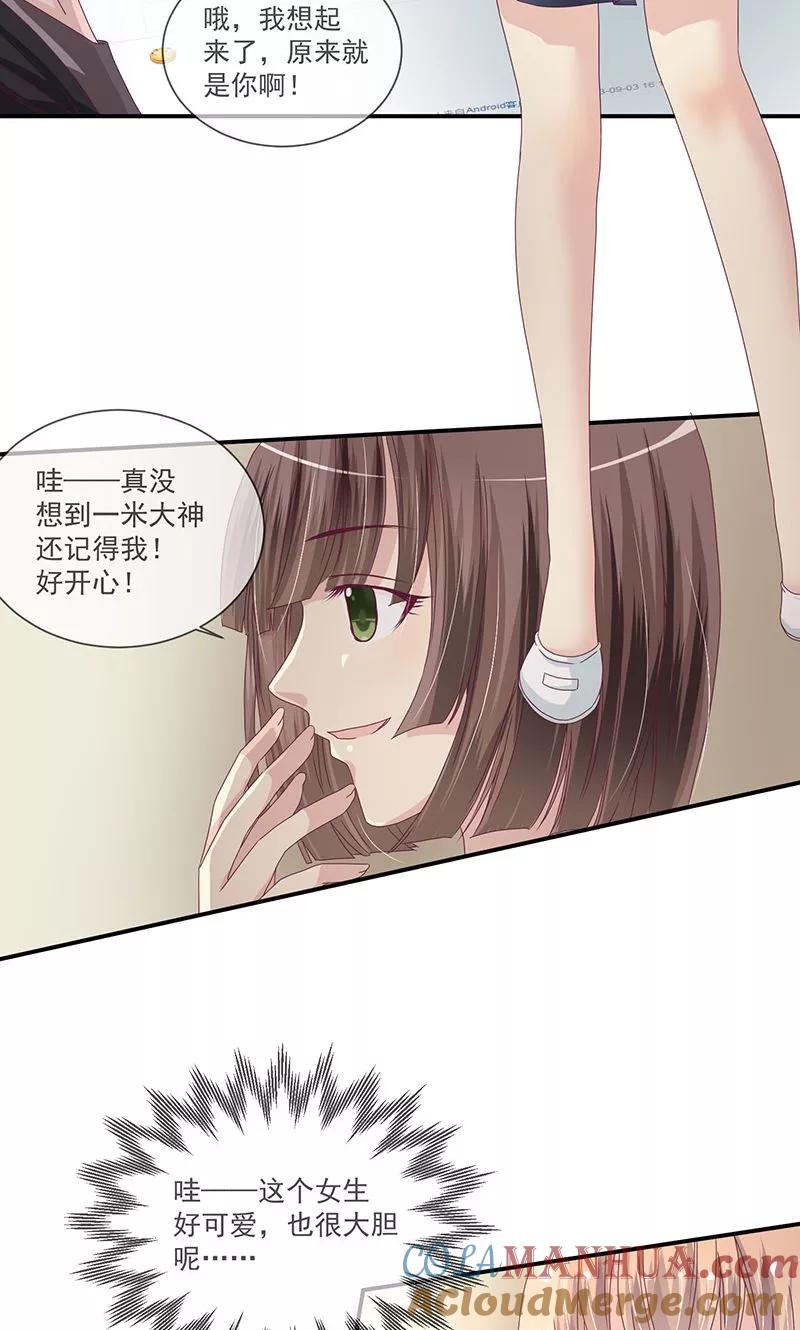 《错位恋歌》第9话 第7页