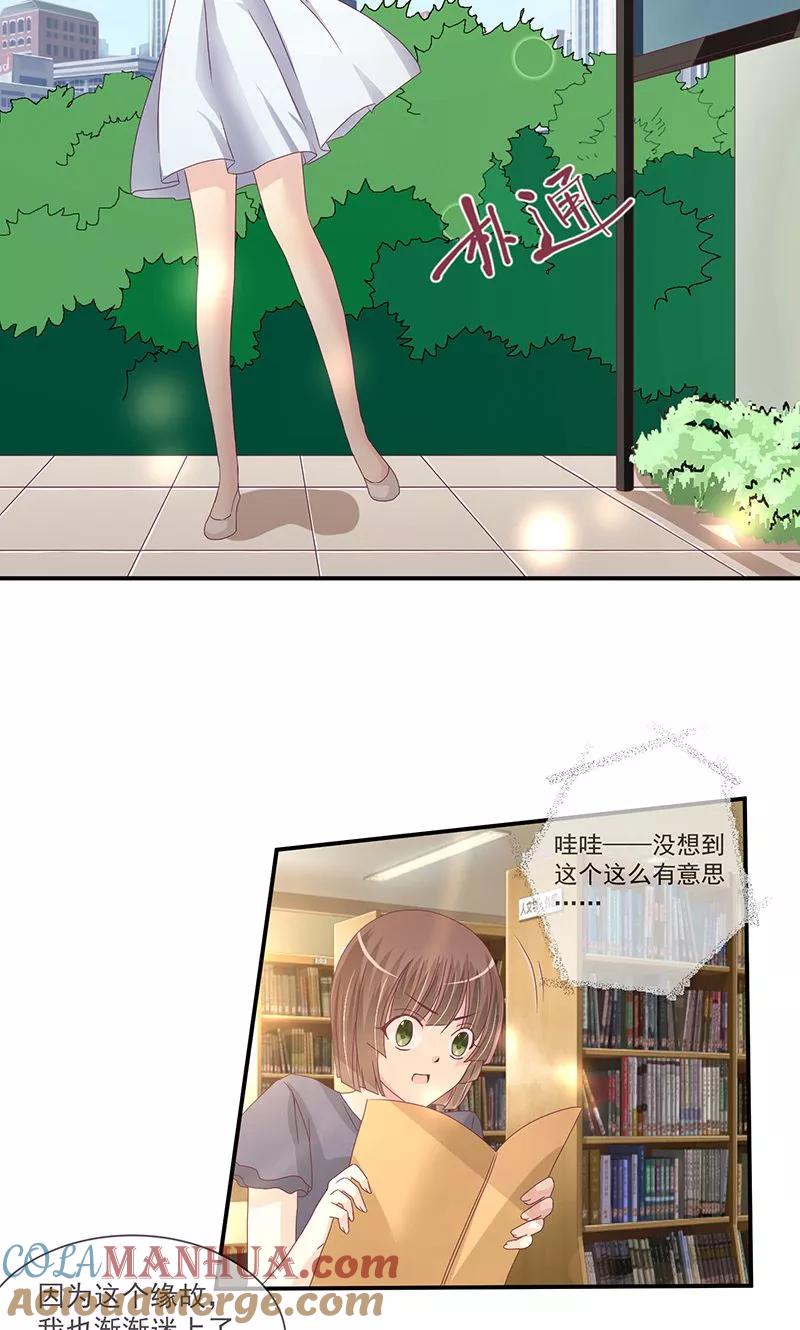 《错位恋歌》第9话 第31页