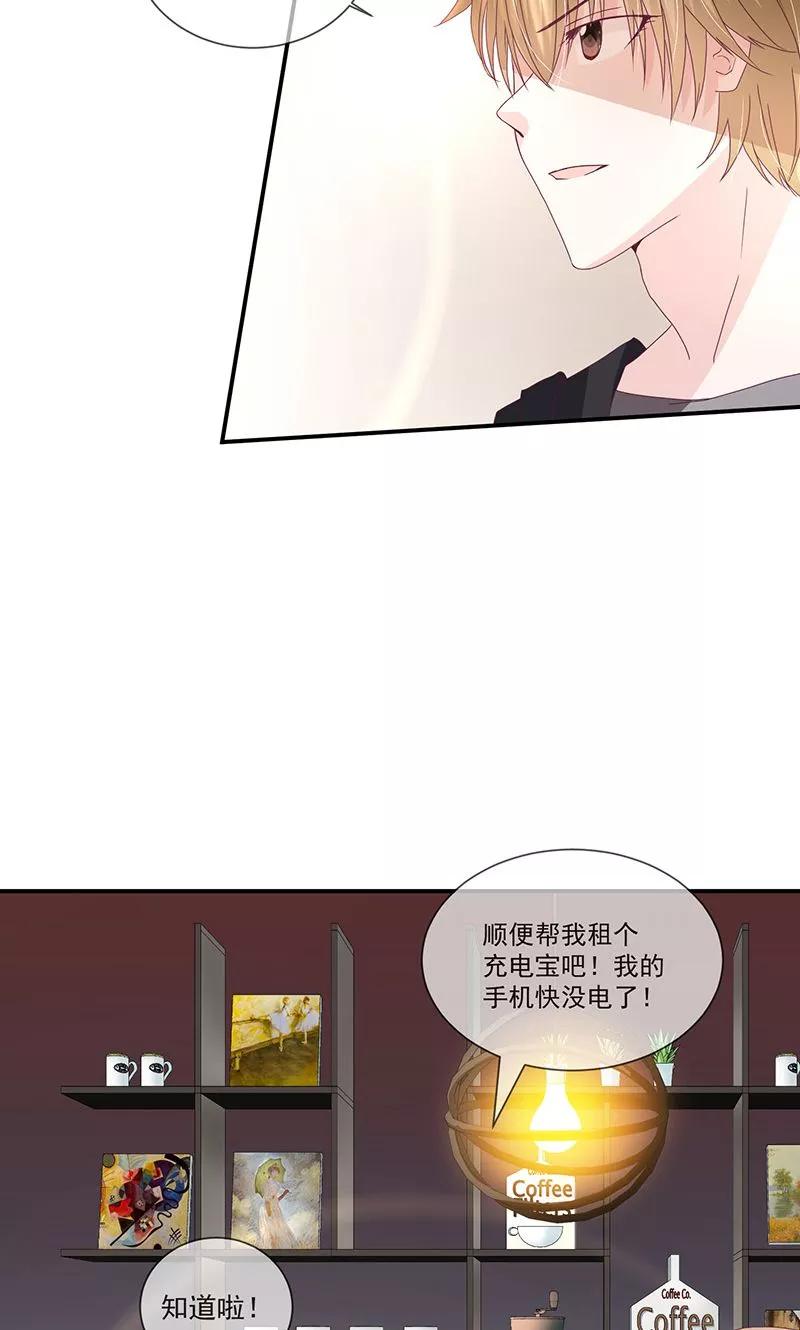 《错位恋歌》第9话 第20页