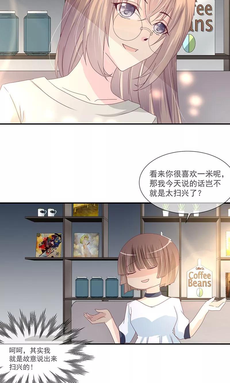 《错位恋歌》第9话 第41页